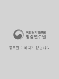 전현희 국민권익위윈회 위원장, 청렴연수원 업무보고 표지