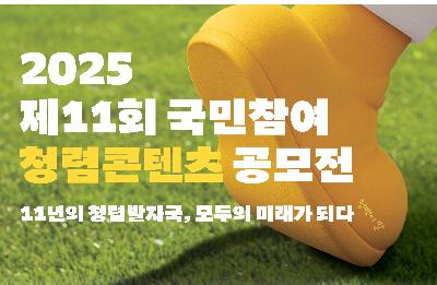 2025 �������� û�������� ������ ǥ��