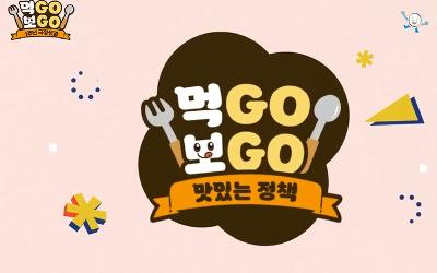 ��GO��GO 4ȭ(���� ��� 1�ֳ� ������ �ٽ� ����) ǥ��